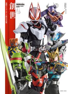 Kamen Rider Geets Special Photo Collection