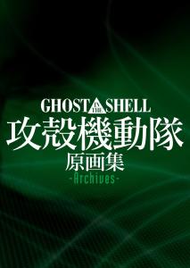 GHOST IN THE SHELL / Ghost in the Shell Original Art Collection -Archives-