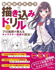 Uniform Female Character Drawing Drill