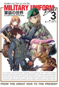 Military Uniform Bible 3 (World Of Military Uniforms)