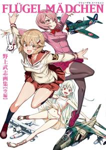 FLUGEL MADCHEN Takeshi Nogami Art Book (Sky Edition)