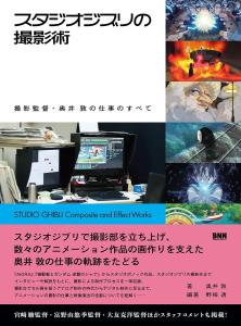 Studio Ghibli cinematography: Everything about the work of director of photography Atsushi Okui