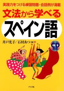 Learn Spanish through grammar