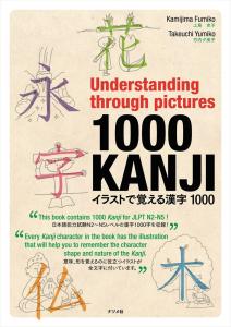 1000 Kanji to memorize with illustrations