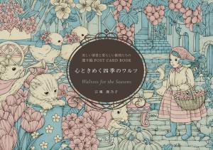 Heart-pounding Waltz of the Four Seasons - Coloring book with beautiful scenery and adorable animals