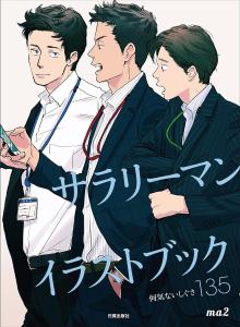 Office Worker Illustration Book 135 Casual Gestures