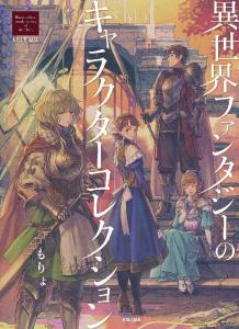 Otherworld Fantasy Character Collection (Illustration Book Series Of Nichibou Moryo Works)