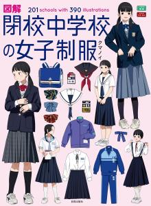 Illustrated Female Uniform At A Closed Junior High School