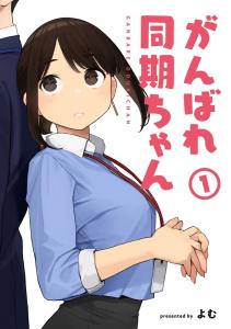 Ganbare Douki-chan 1 (Medu Comics)