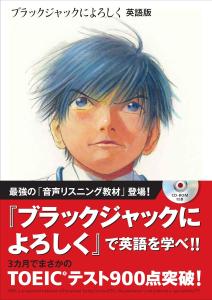 Say Hi To Black Jack English Version