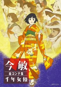 Satoshi Kon Storyboard Collection: Millennium Actress