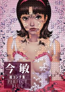 Satoshi Kon PERFECT BLUE
