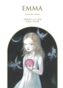 Yoshitaka Amano Fantasy Picture Book/Emma Girl's Dream