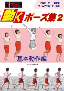Moving pose collection 2 Basic movements