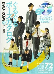 Guruguru Pose Catalog DVD-ROM4 School Uniform
