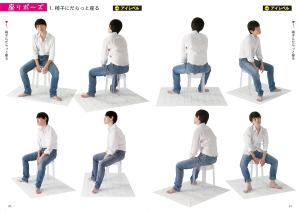 Lazy pose catalog (includes relaxed and natural poses)