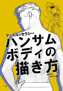 How to draw a handsome body