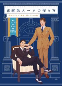 How to draw a traditional suit