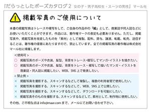 Lazy pose catalog 2 - Girls, high school boys, men in suits -