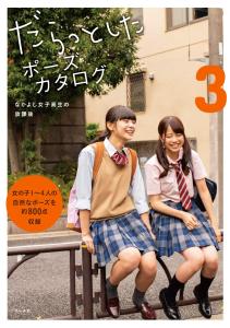 Lazy Pose Catalog 3 - Friendship High School Girl After School