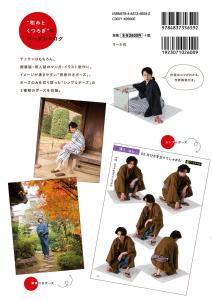 Lazy pose catalog 5 - Men in Japanese clothes -