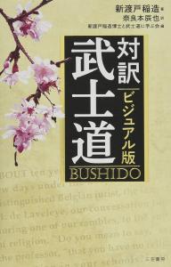 Visual Version Bilingual Version Bushido (Hardcover)