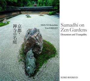 Samadhi on Zen Gardens (SUIKO BOOKS)