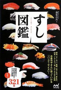 Sushi Picture Book