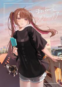 Hamunezuko ILLUSTRATION BOOK See You Soon, Melancholia