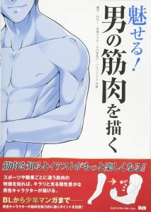 Attractive! Draw A Man's Muscles