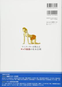 Basic rules of character drawing taught by animators