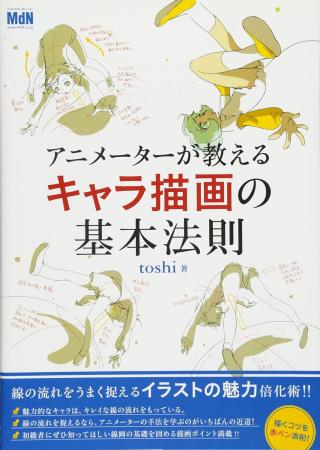 Basic rules of character drawing taught by animators