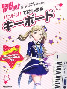 BanG Dream! Start with the keyboard (Ritto Music Mook)