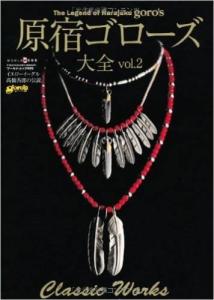 Harajuku Goro's Encyclopedia vol.2 (World Mook 999) (World Mook 999)