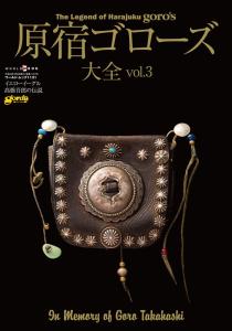 Harajuku Goro's Encyclopedia vol.3 (World Mook 1131)