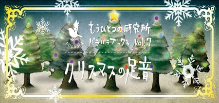 Flipbook Christmas Footsteps