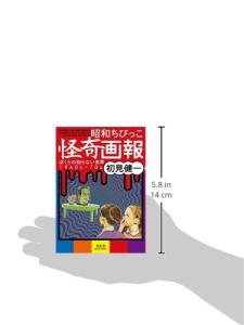 Showa Chibikko Mystery Pictorial