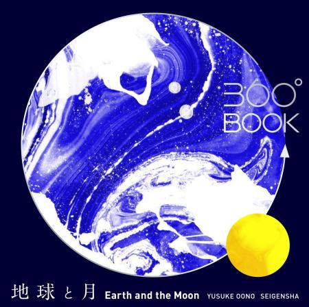 360 Degree BOOK Earth and Moon