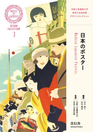 Japanese Poster (Seigensha Visual Bunko Series)