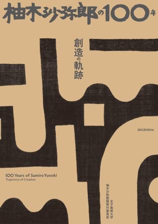 Sayaro Yuzuki's 100 Years Of Creative Trajectory