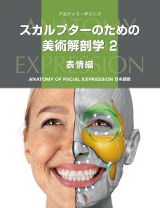 Anatomy Of Facial Expression For Sculptors 2