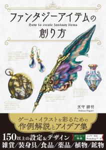 How To Create Fantasy Items