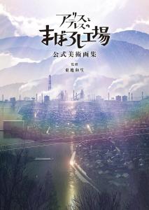 Alice And Theres' Illusion Factory Official Art Book