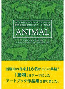 ANIMAL 2018 (Art BOOK OF SELECTED Illustration)