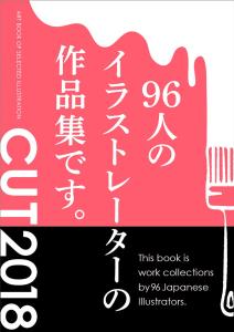 CUT 2018 (Art BOOK OF SELECTED Illustration)