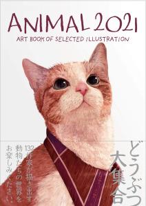 ANIMAL 2021 (Art BOOK OF SELECTED Illustration)