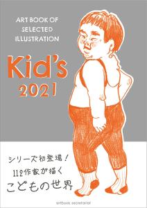 Kid's 2021 (Art BOOK OF SELECTED Illustration)