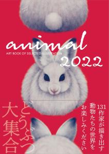 ANIMAL 2022 (Art BOOK OF SELECTED Illustration)