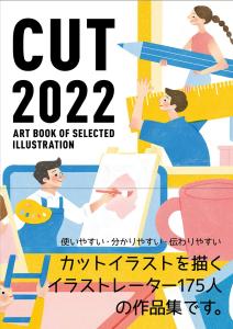 CUT 2022 (Art BOOK OF SELECTED Illustration)