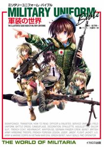 Military Uniform Bible (World Of Military Uniforms)